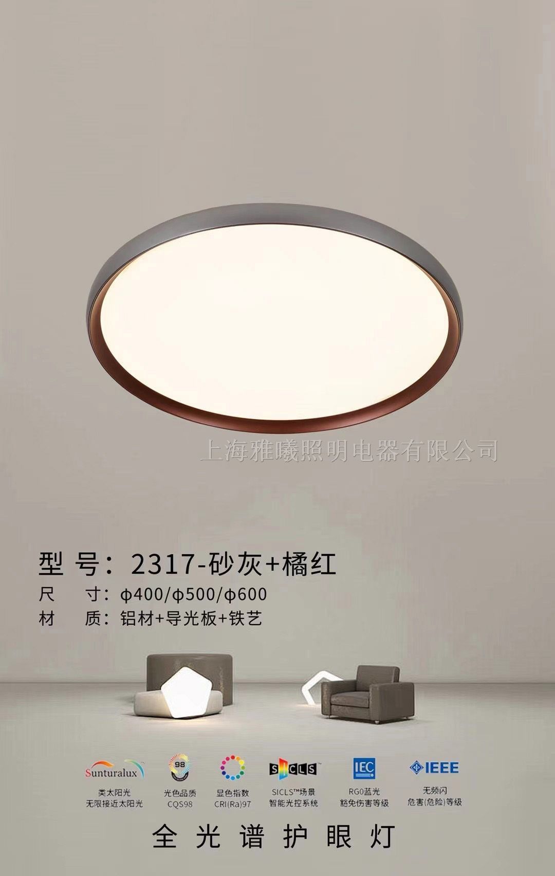 全光谱护眼灯YX-QGP2317