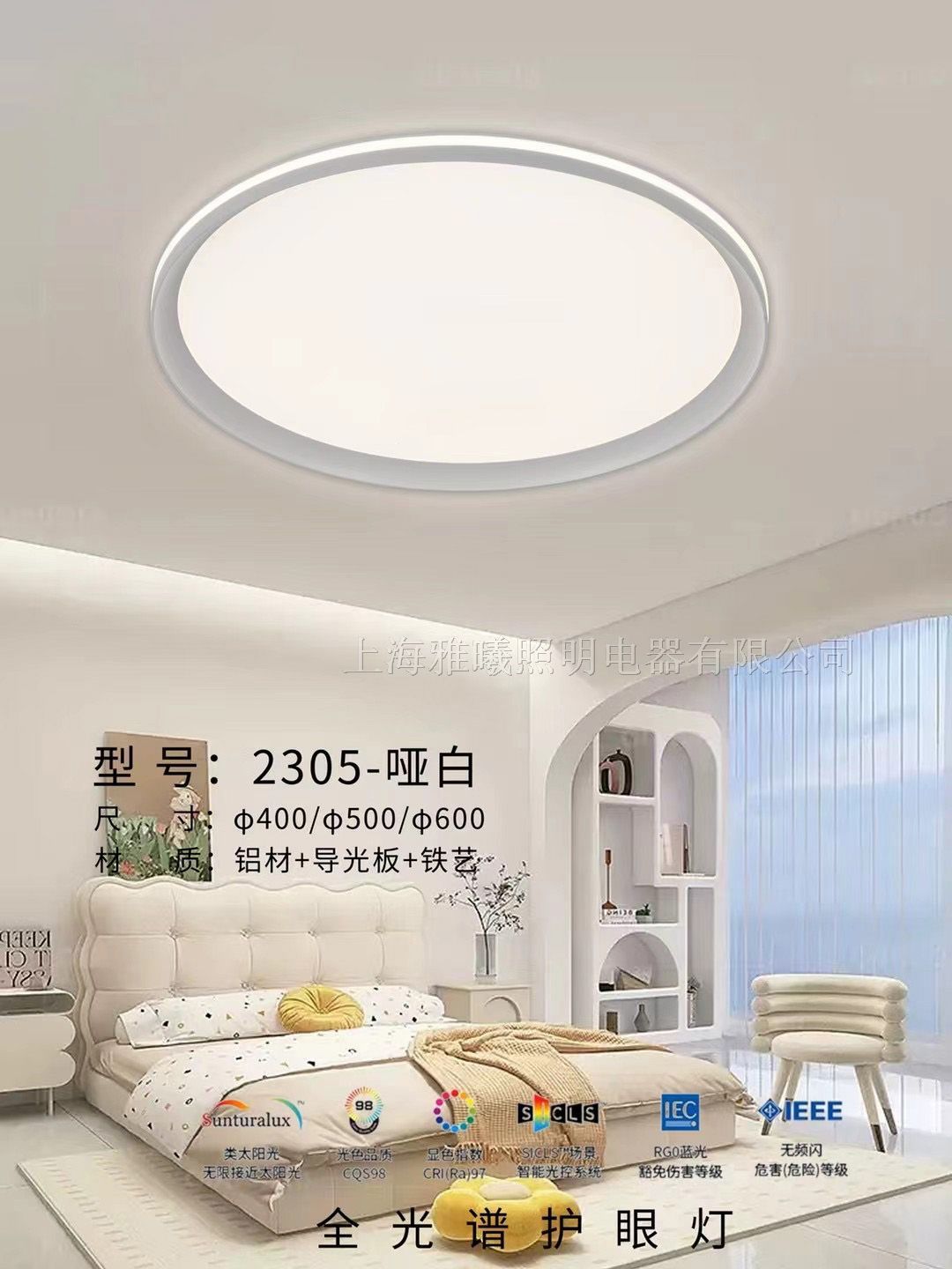 全光谱护眼灯YX-QGP2305